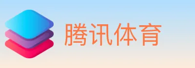 腾讯体育 logo
